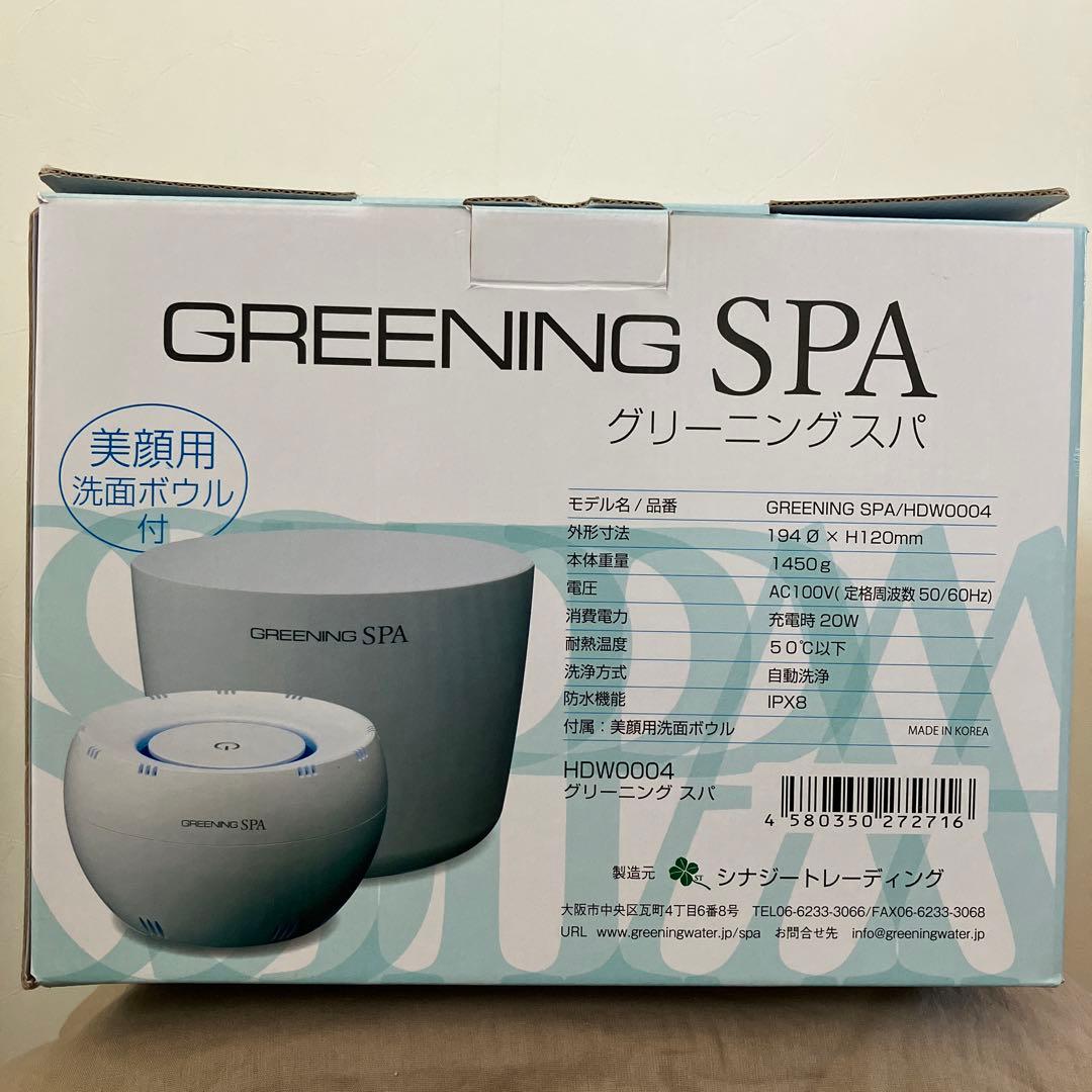 AAI　高濃度水素生成器　グリーニングスパ