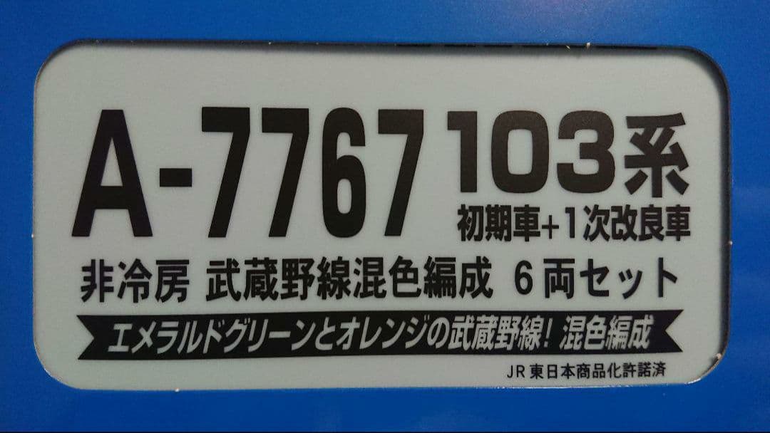 Nゲージ マイクロエース 103系 武蔵野線 混色編成
