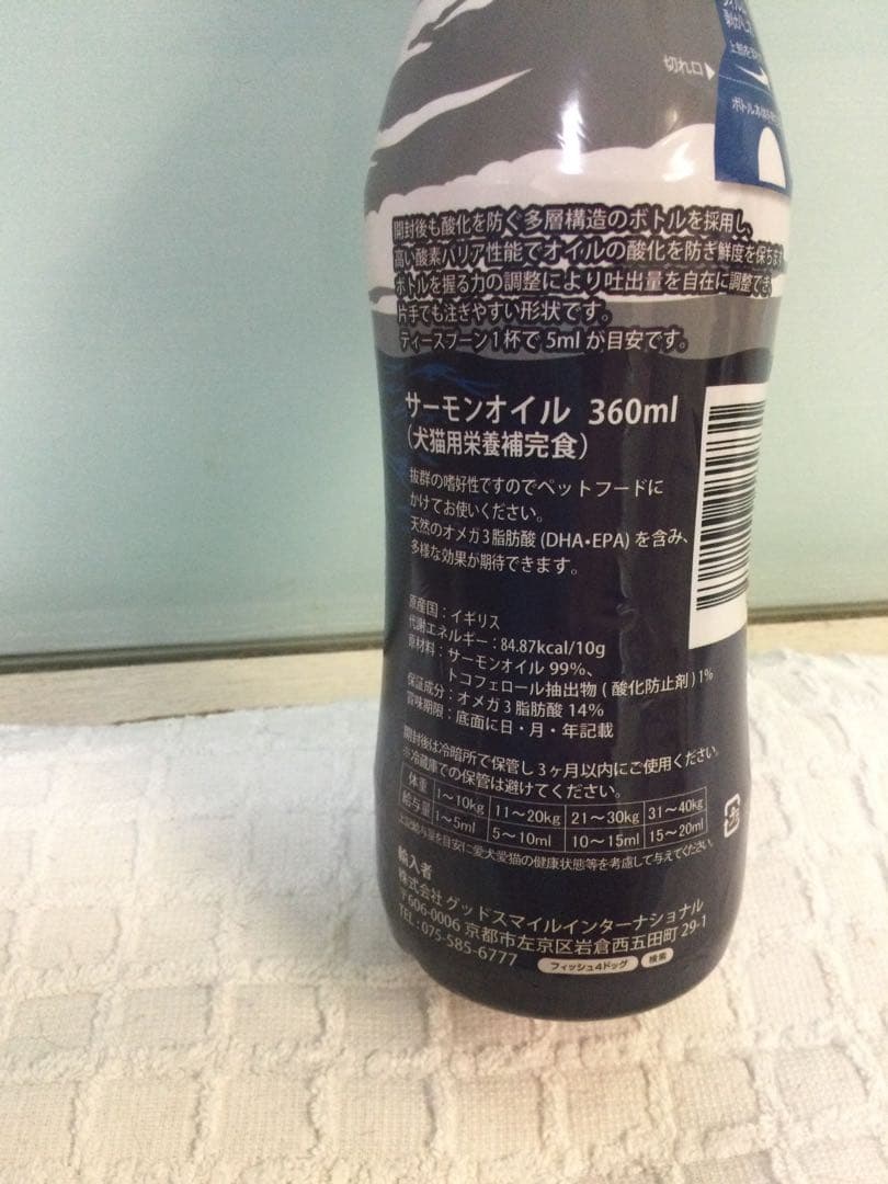 ma_ma　フィッシュ4ドッグ　サーモンオイル　360ml×2