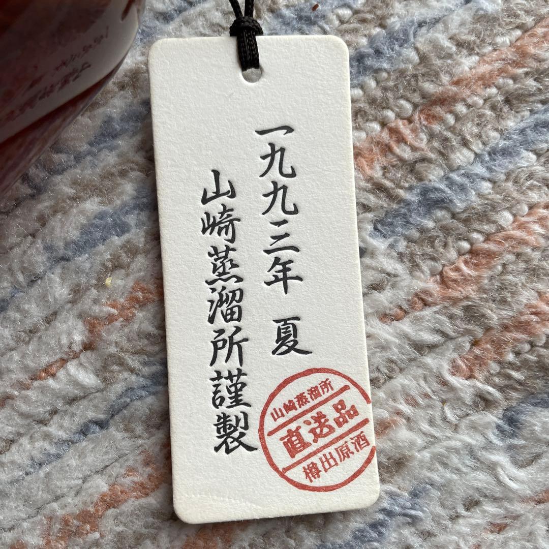 ピュアモルトウイスキー 58度 山崎蒸溜所製
