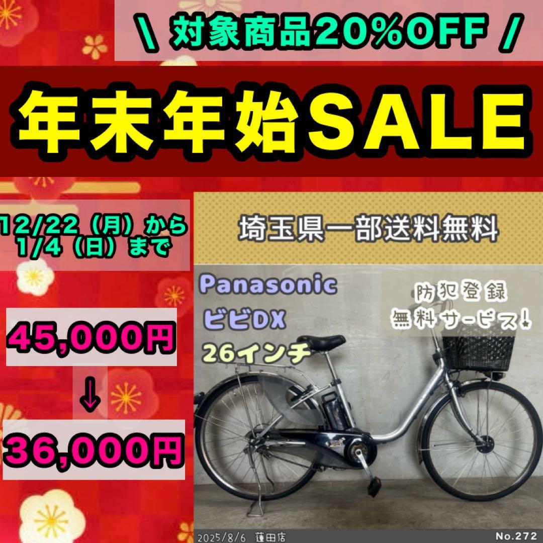 電動アシスト自転車　Panasonic vivi DX パナソニック　ビビDX