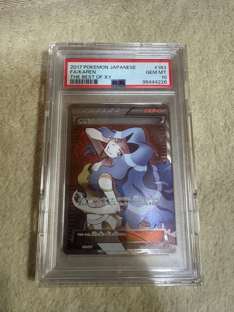 カリンSR PSA10