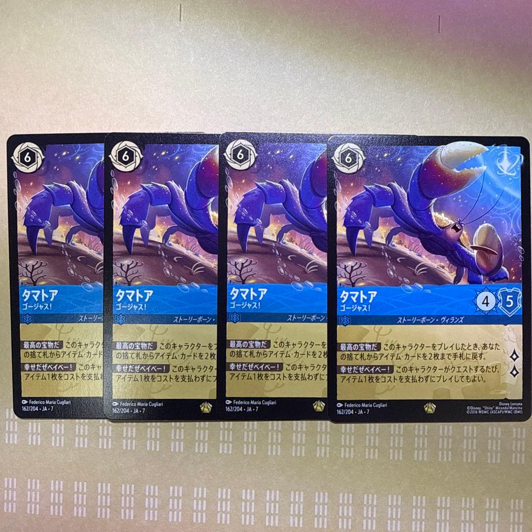 ディズニーロルカナ　タマトア　4枚セット