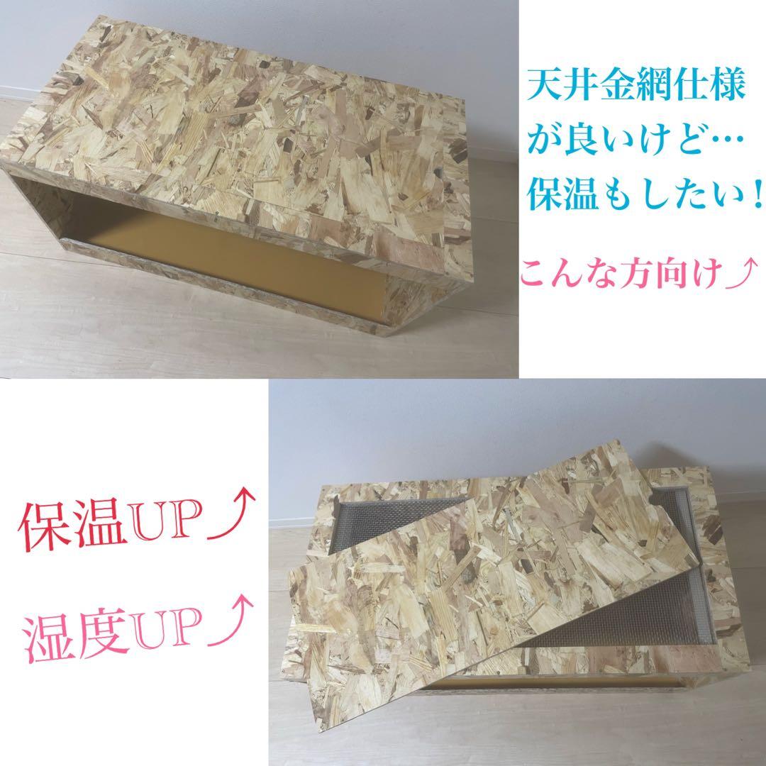 爬虫類ケージ　爬虫類飼育ゲージ　90ラック用サイズ　天井金網仕様