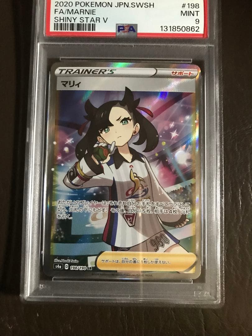 ポケモンカード　マリィ SR S4a シャイニースターV PSA9