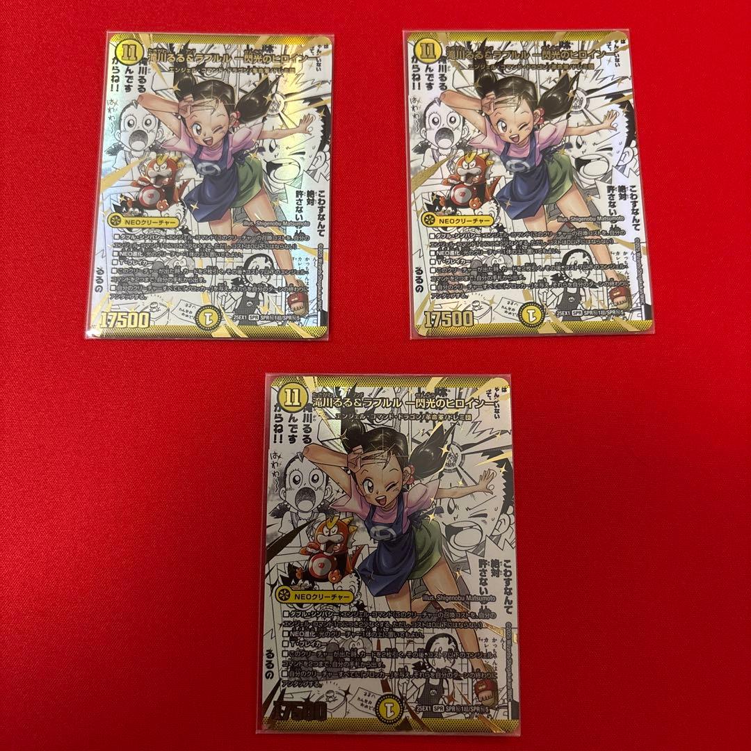 滝川るる&ラフルル　ー閃光のヒロインー　コミパラ　3枚