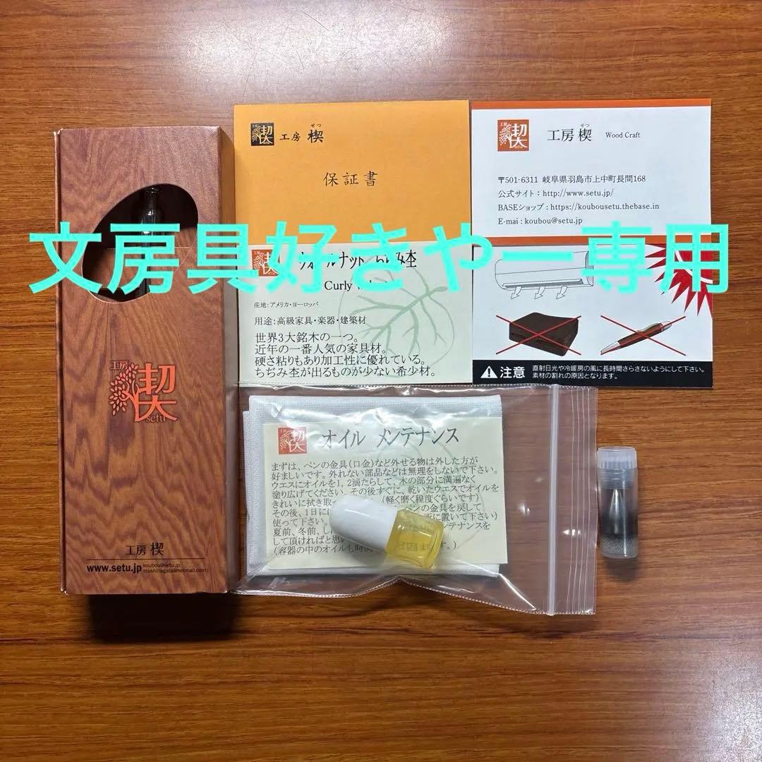 工房楔 ウォールナット縮み杢 シャーペン0.5 (可動式＆固定式） オイル付き