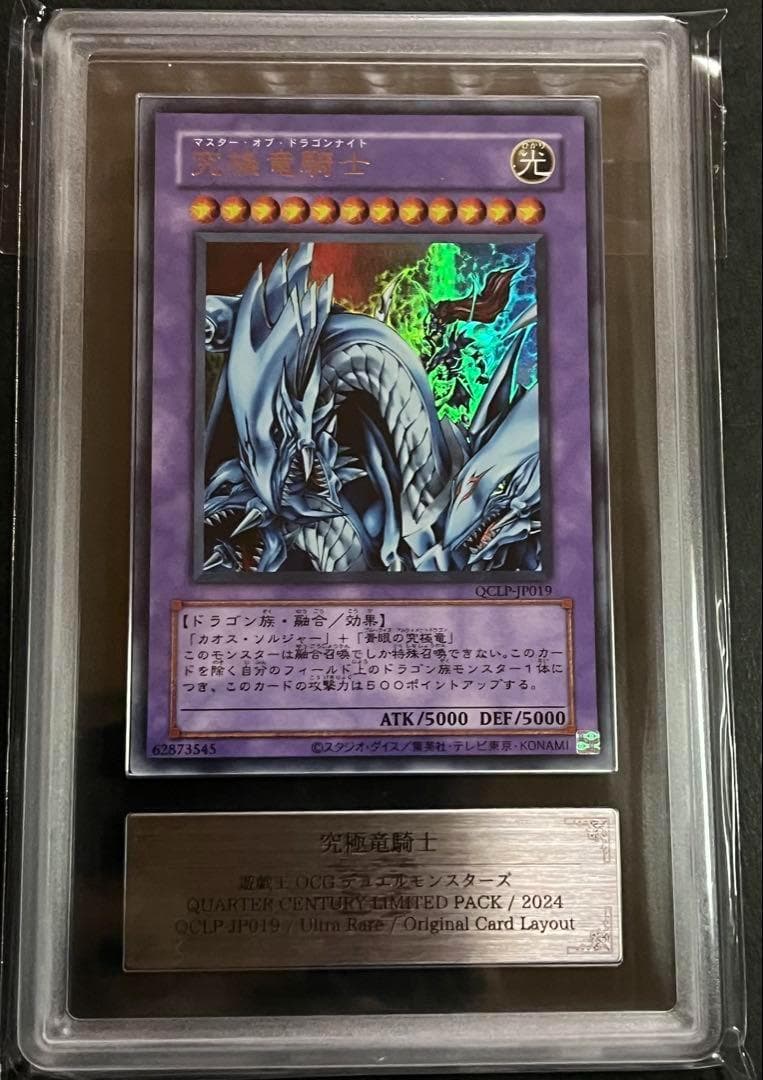 【ARS10:鑑定3枚！】究極竜騎士　ウルトラレア　遊戯王