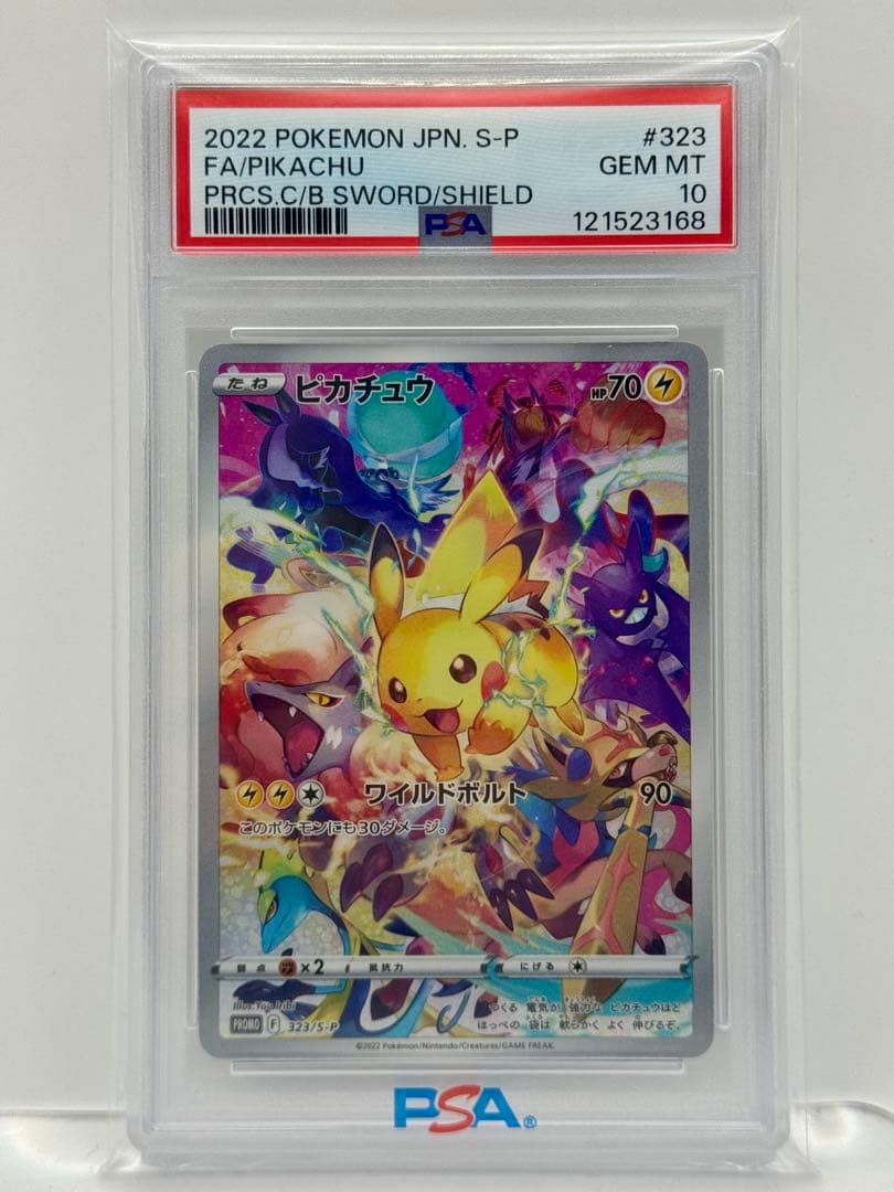 【PSA10】 ピカチュウ 323 / S-P プレシャス コレクターボックス