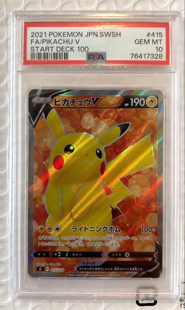 【PSA10】ピカチュウV SR 415/414 sl 2021 スタートデッキ