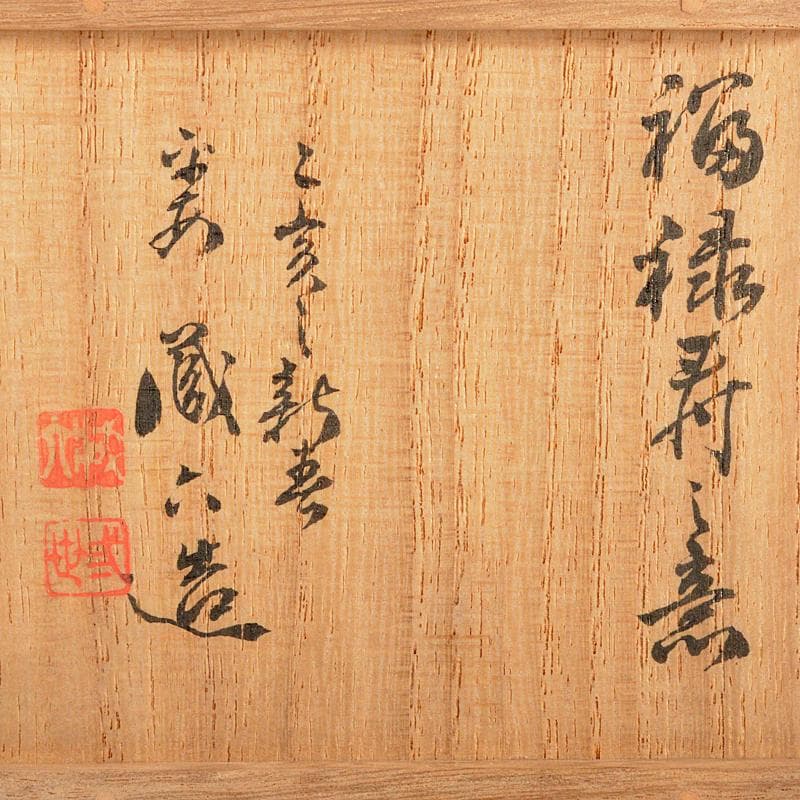 平安　秦蔵六造　青銅　鹿摘　霊芝三つ足香炉　共箱　M　R7402