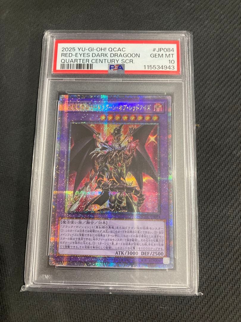 【PSA10】遊戯王　超魔導竜騎士ードラグーンオブレッドアイズ　25thシク