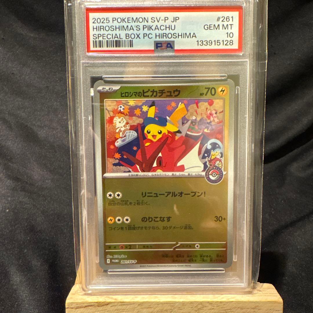 2025 POKEMON SV-P JP ヒロシマのピカチュウ