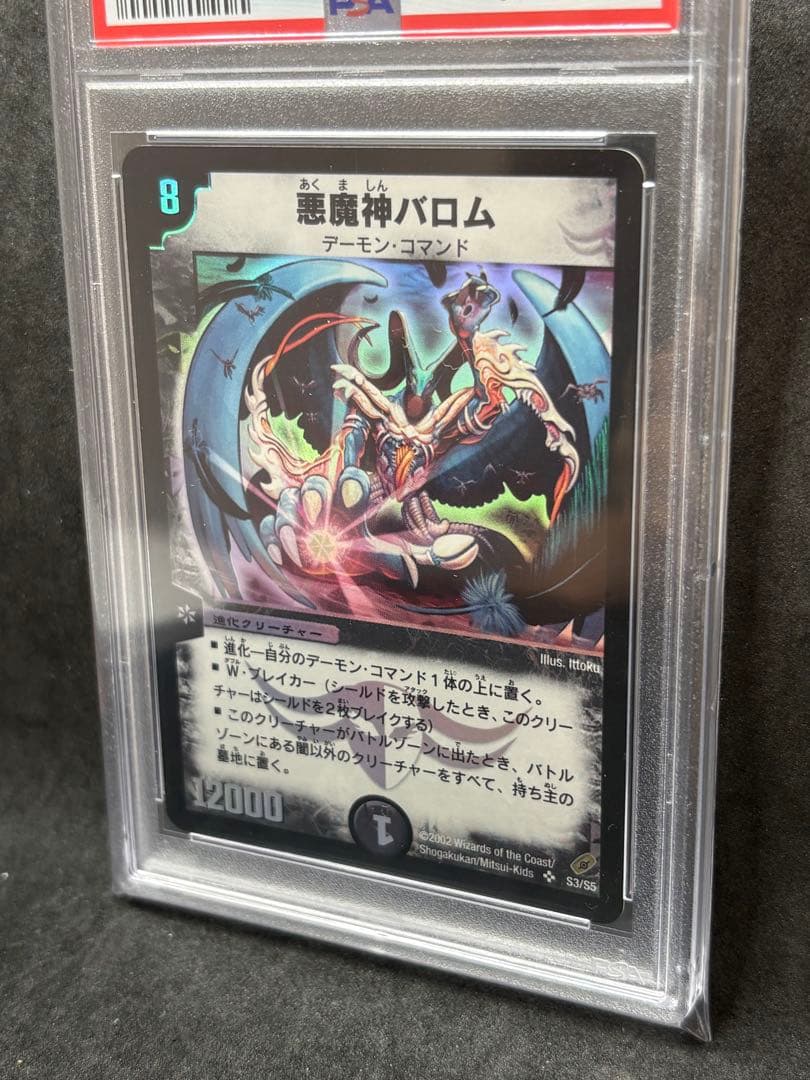 PSA9 ボルメテウスホワイトドラゴン 悪魔神バロム 精霊王アルカディアス 旧枠