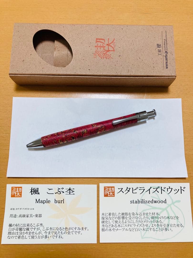 新品未使用 工房楔 ルーチェペン 楓こぶ杢 スタビライズウッド 1