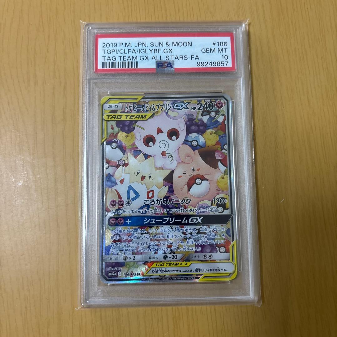 トゲピィ＆ピィ＆ププリンGX sa psa10