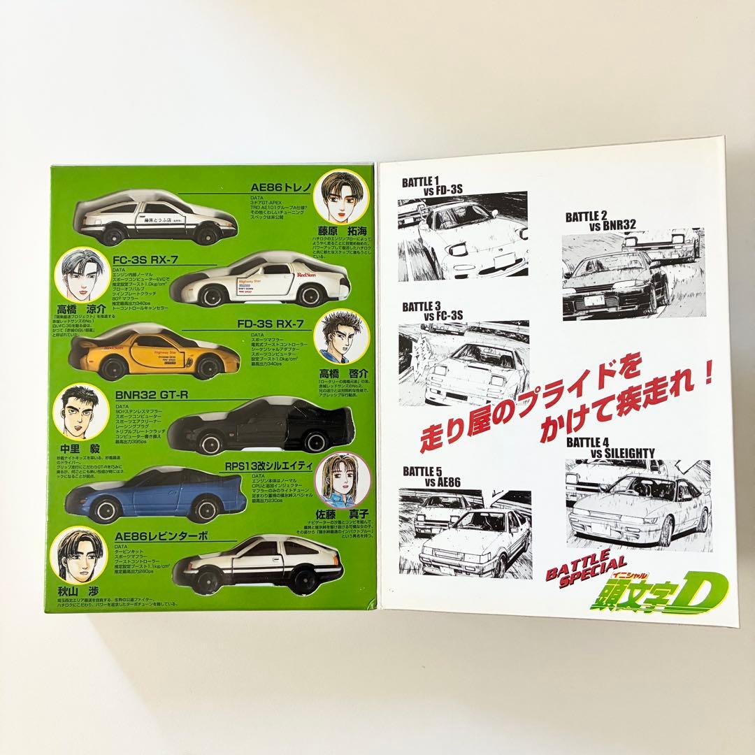 トミカ 頭文字D コミックトミカ Vol.4バトルスペシャル 公道最速伝説 美品