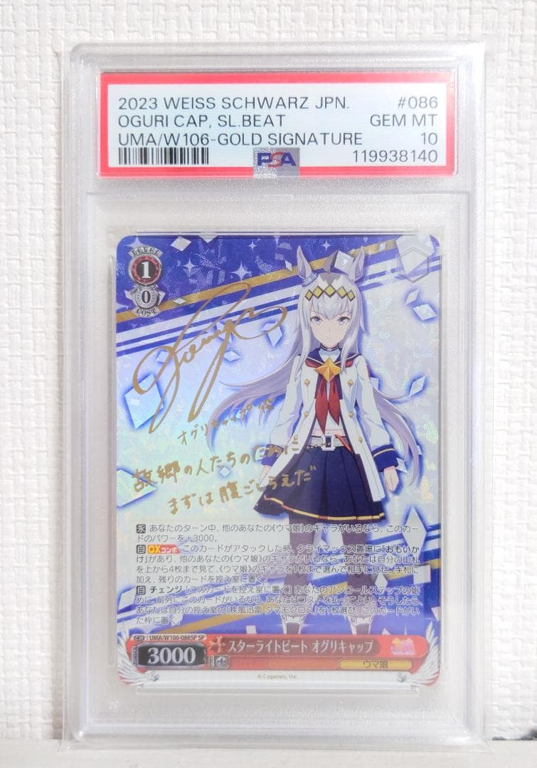 【PSA10】オグリキャップ　SP　 ヴァイスシュヴァルツ