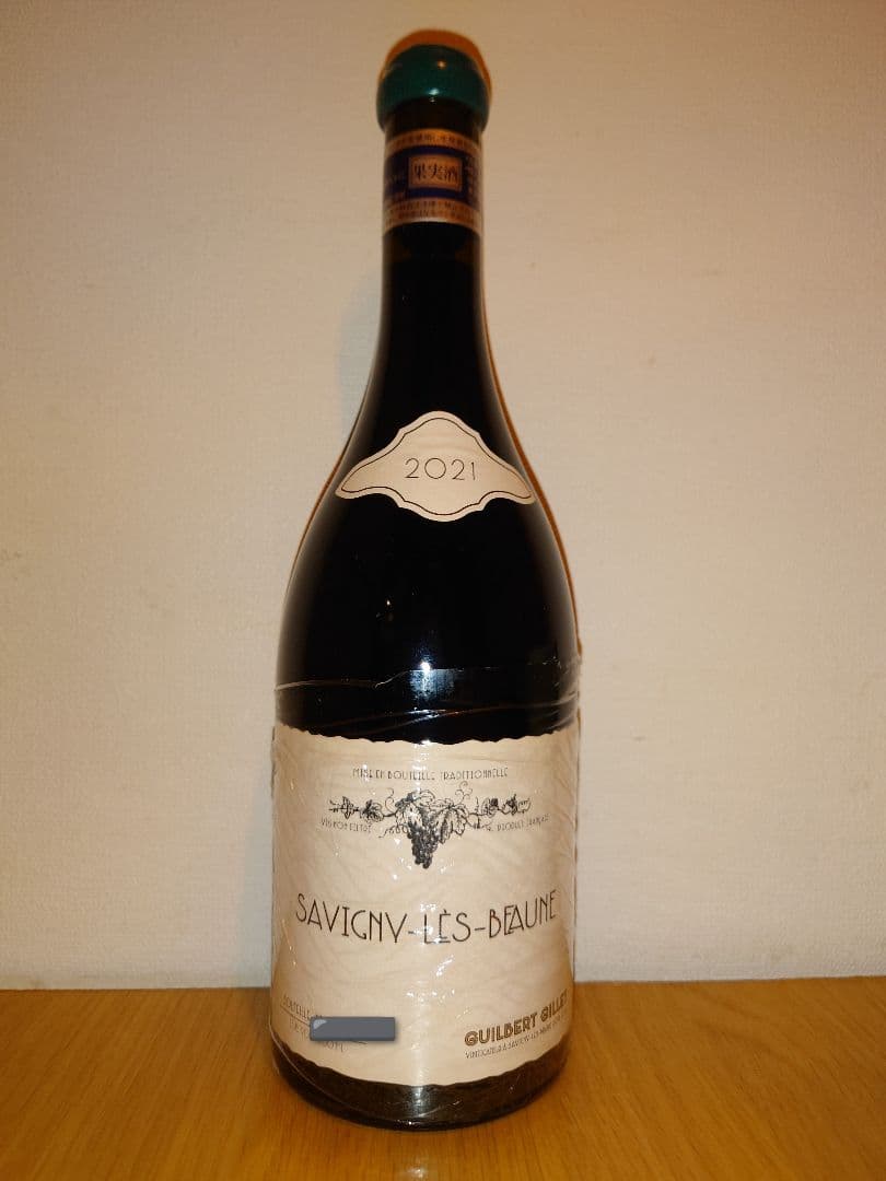 ギルベール・ジレ サヴィニ・レ・ボーヌ2021