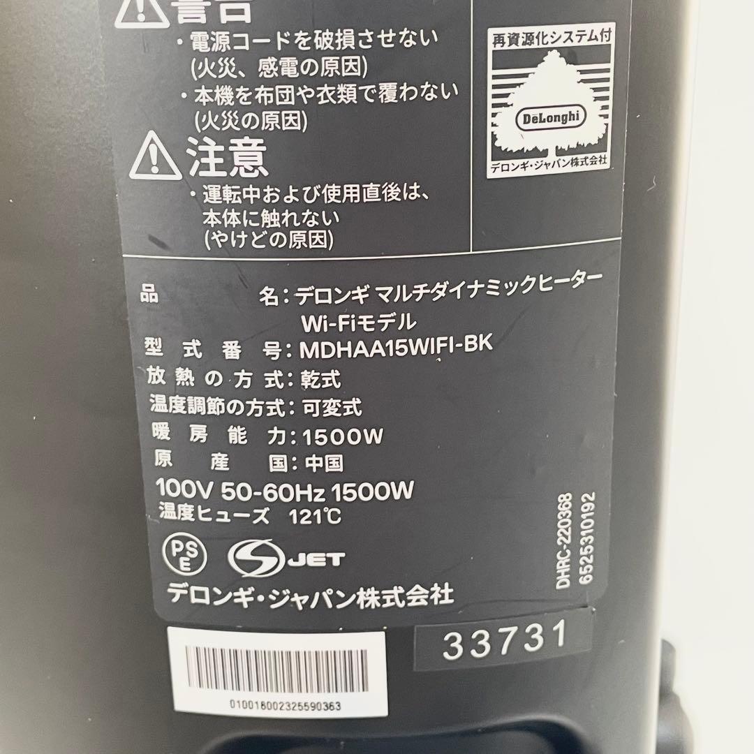 【極美品】DeLonghi マルチダイナミックヒーター MDHAA15WIFI