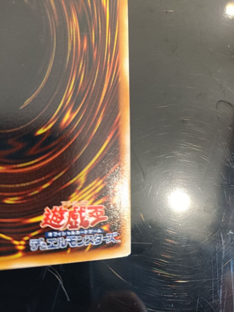 初期青眼の白龍 美品