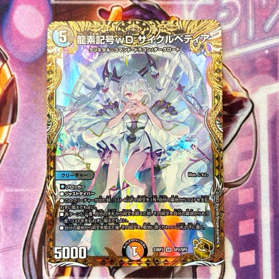 デュエマ　龍素記号wD サイクルペディア　金トレジャー