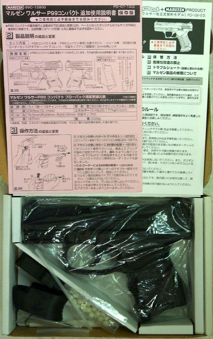 マルゼン ワルサーP99コンパクトブローバック グリップエクステンション付
