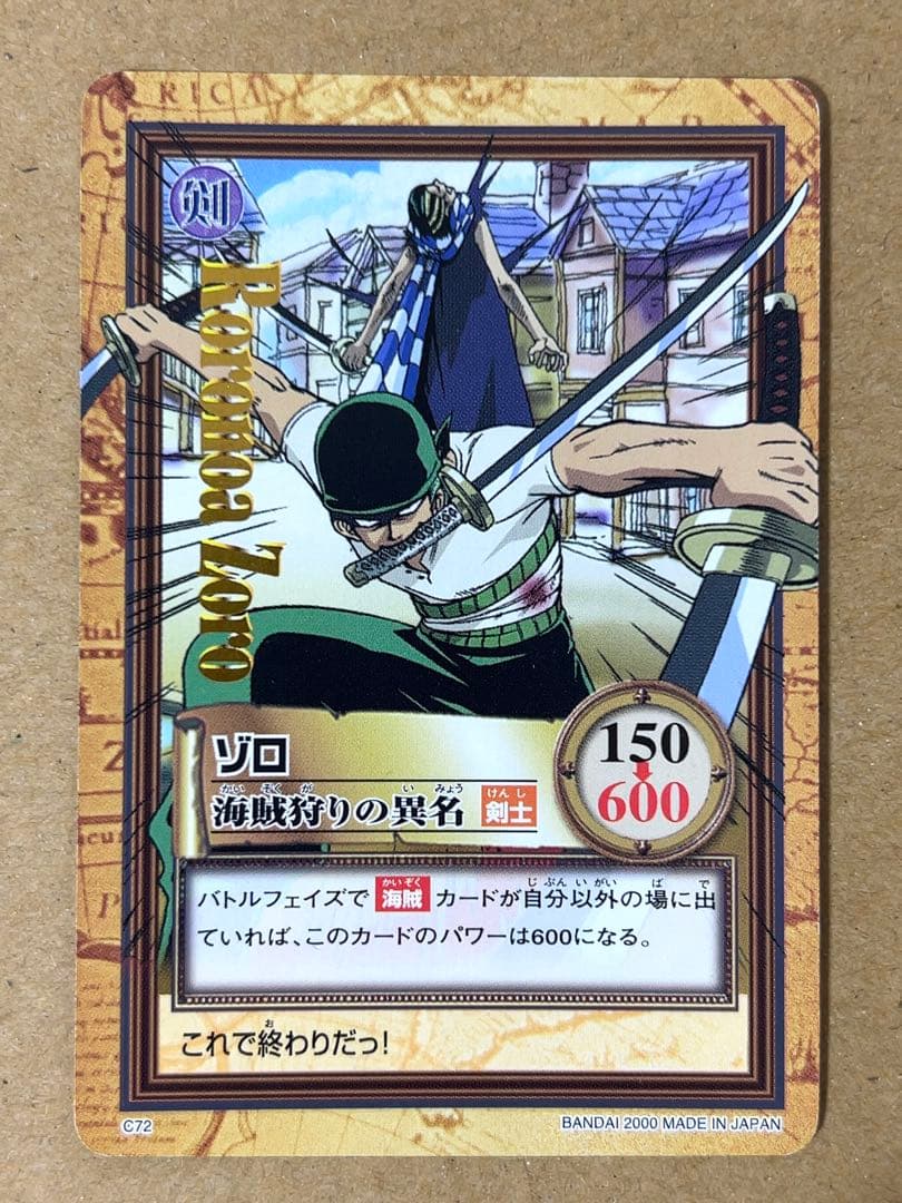 超美品 ゾロ 海賊狩りの異名 C72 ワンピースハイパーバトル 箔押し レア