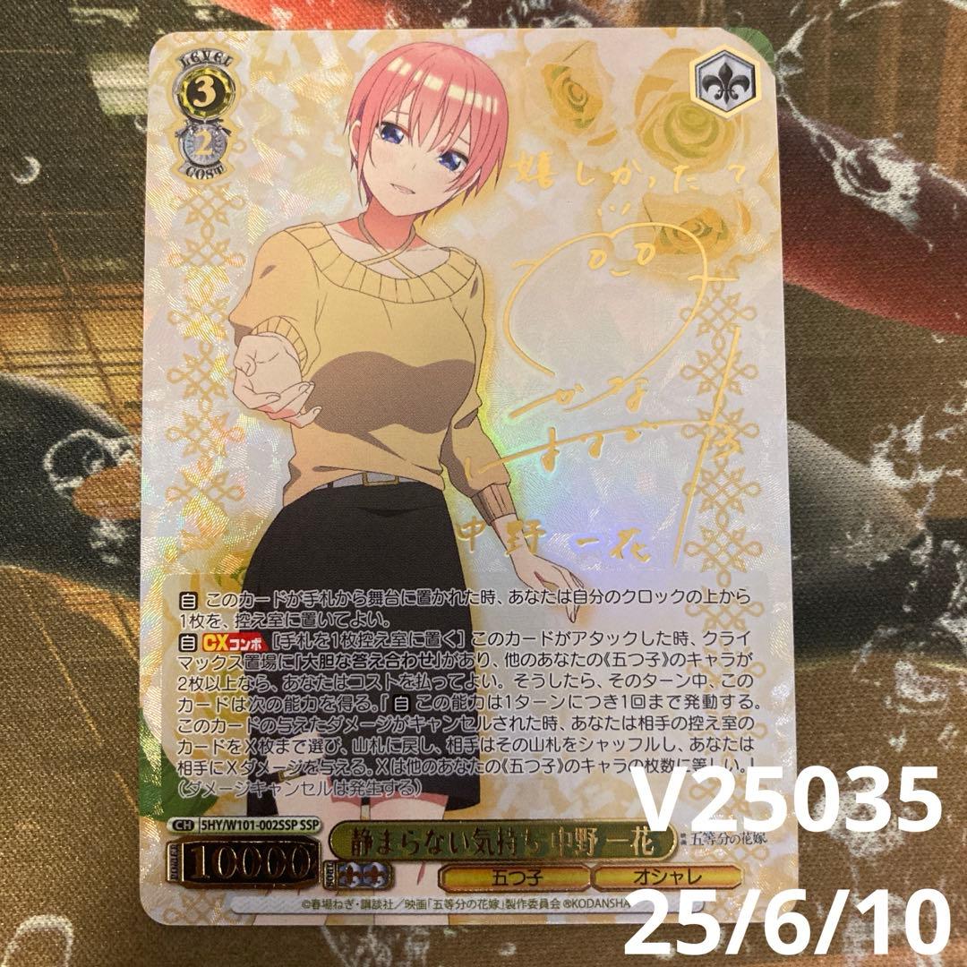 ★ ヴァイス　静まらない気持ち 中野一花 ssp サインカード