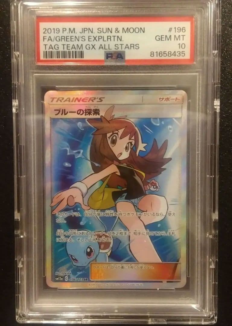 【PSA10】ブルーの探索 SR ポケモンカード タッグオールスターズ