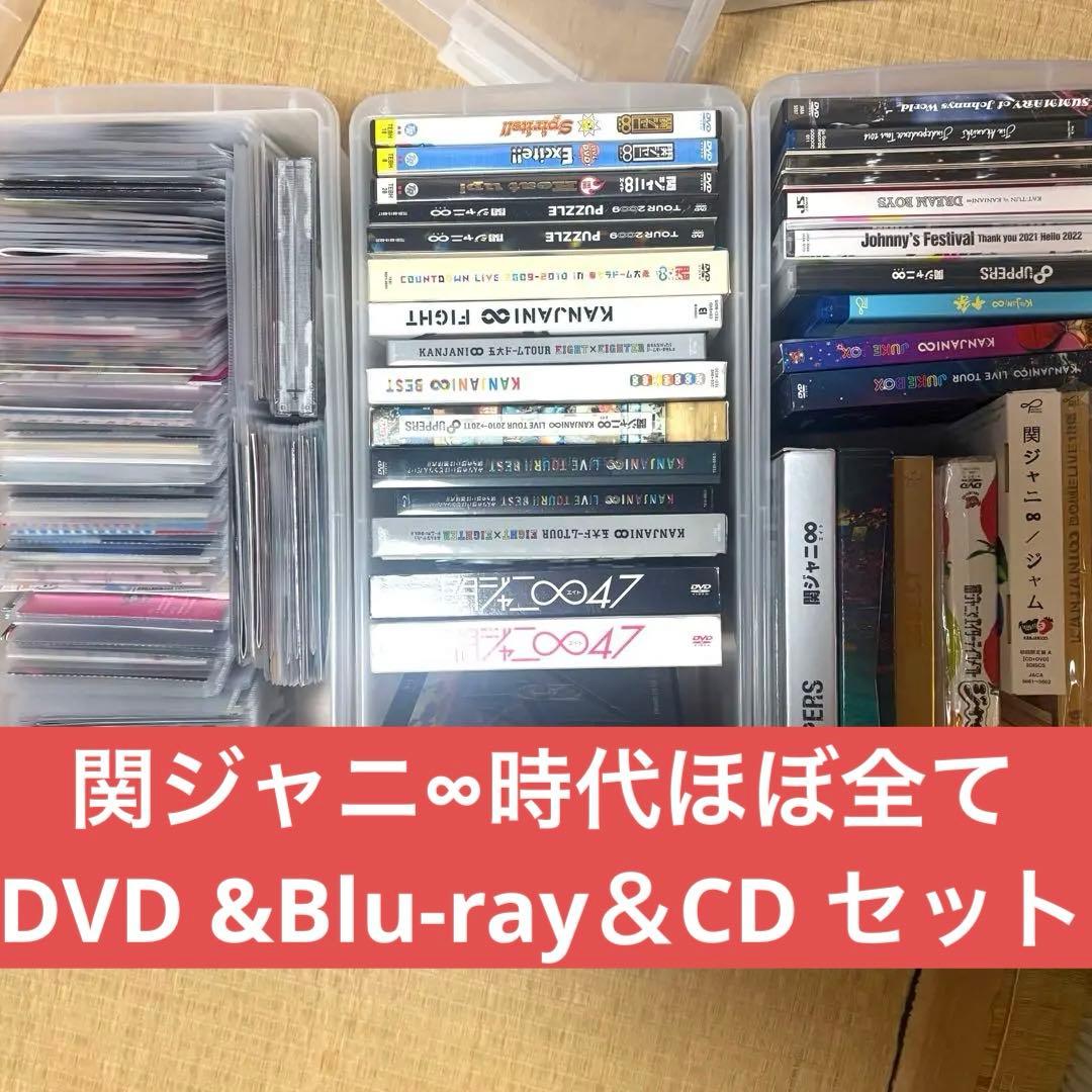 関ジャニ∞ DVD CD Blu-ray セット