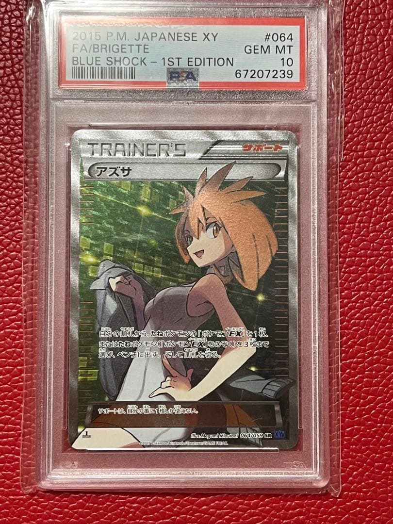 ポケモンカード ポケカ アズサ sr psa10