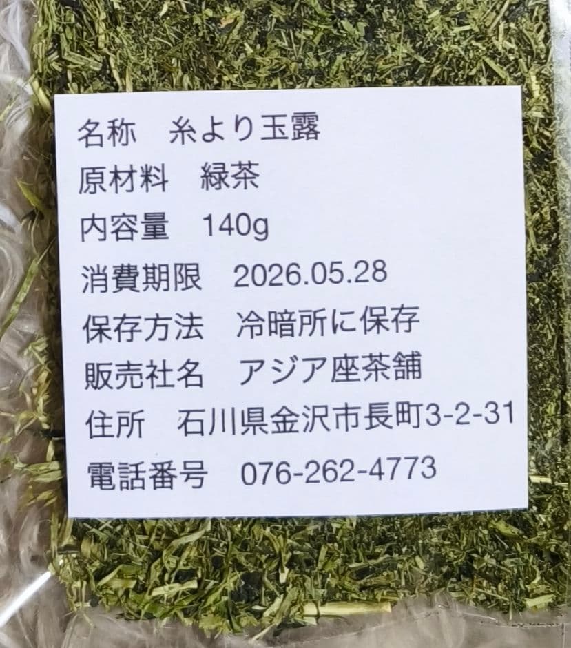 #うまい茶　#糸より玉露　24袋セット　常温消費期限2026年03月28日