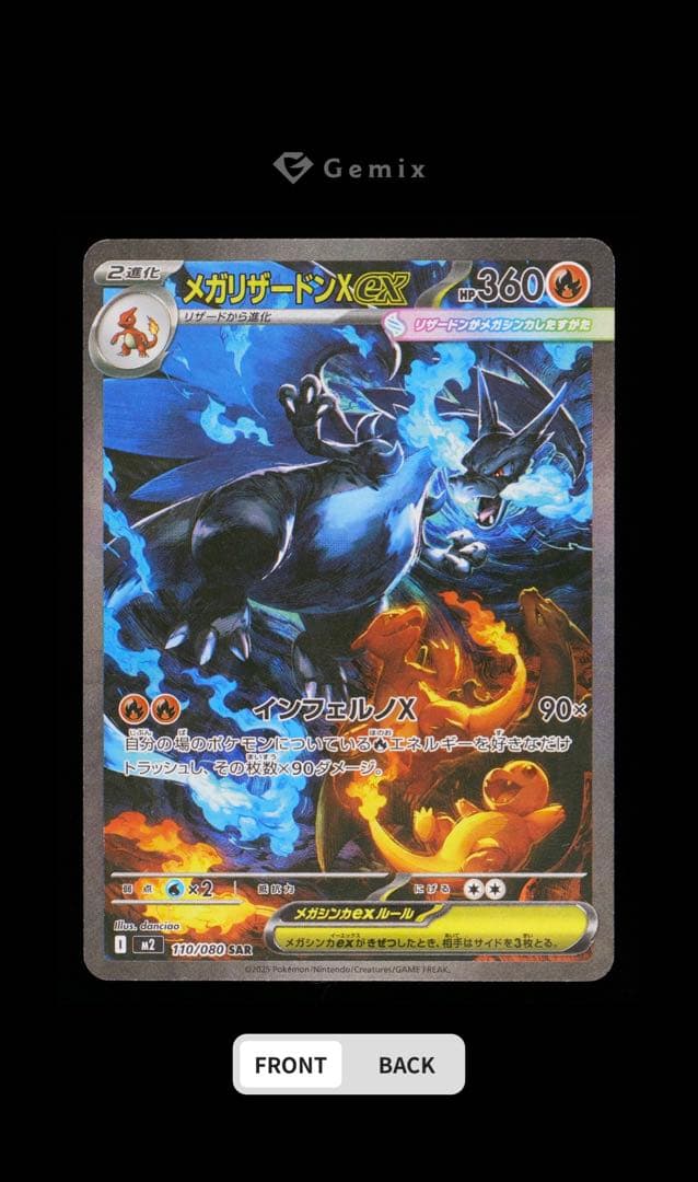 早い者勝ち！メガリザードン X ex SAR Gemix 9 【非常に良い】