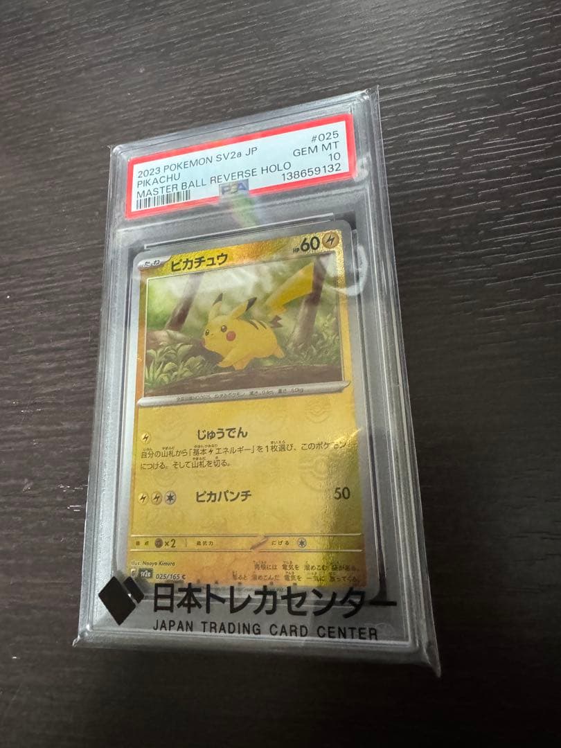 ピカチュウ マスターボールミラー