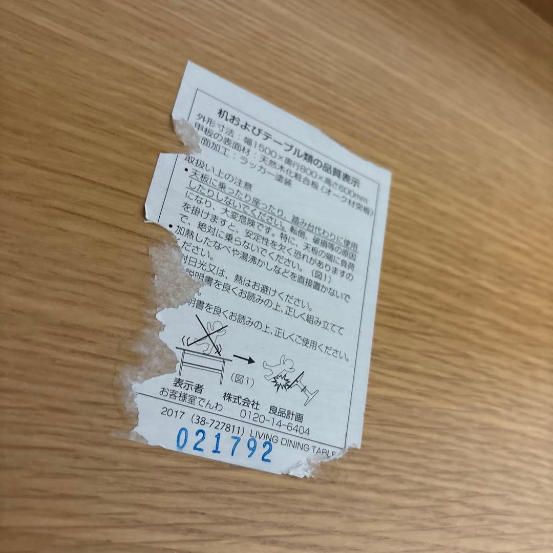 無印良品　リビングでもダイニングでも使えるテーブル【直接取引可能】