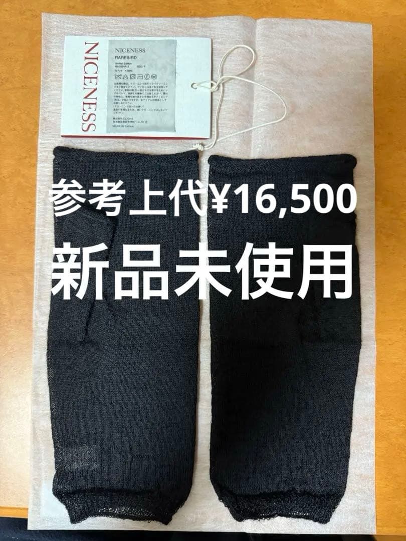 NICENESS 【RAREBIRD】デミグラブ　モヘア100%