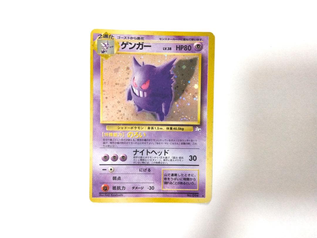 旧裏　ポケモンカード　ゲンガー　キラ　枠ズレ