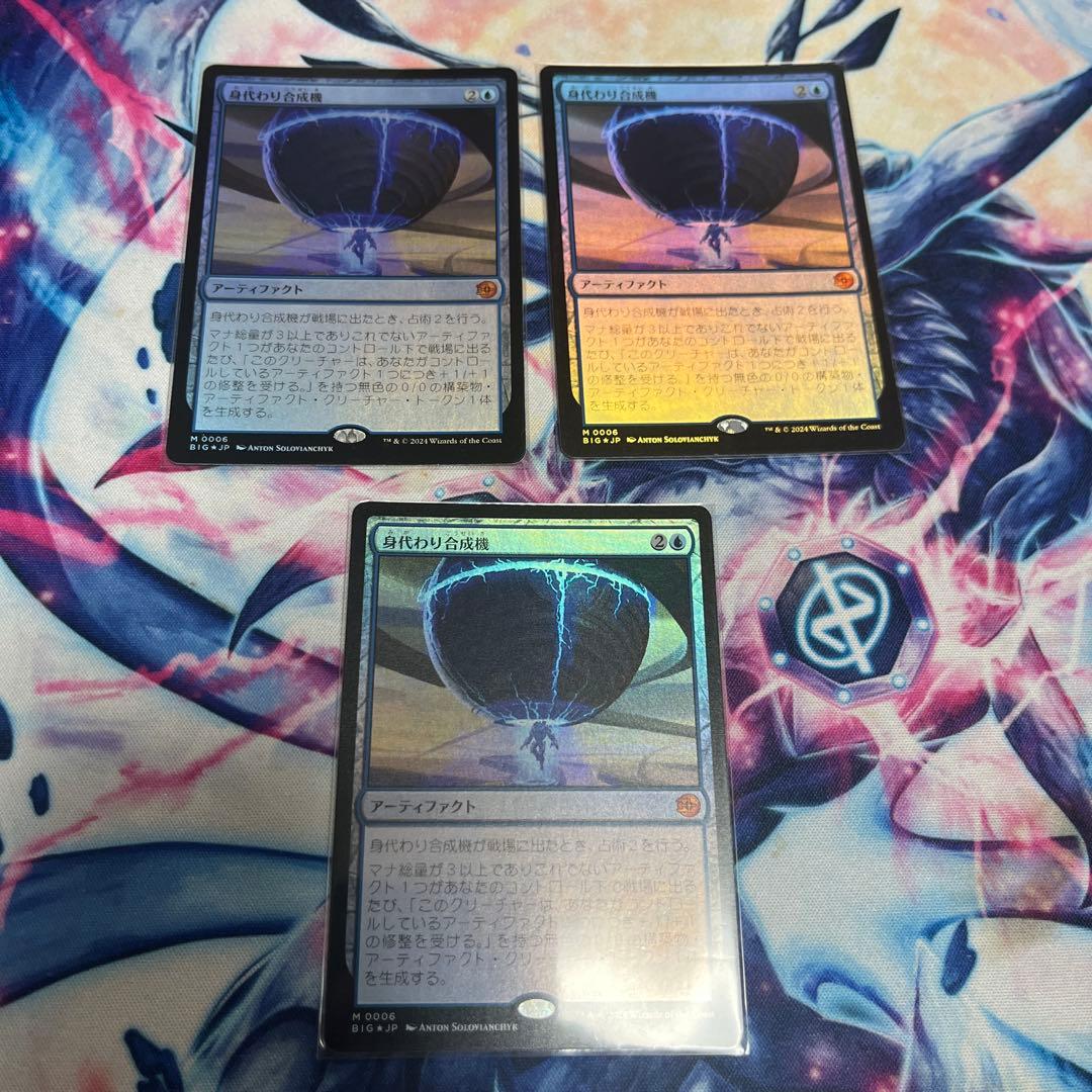 身代わり合成機　日本語版3枚　foil