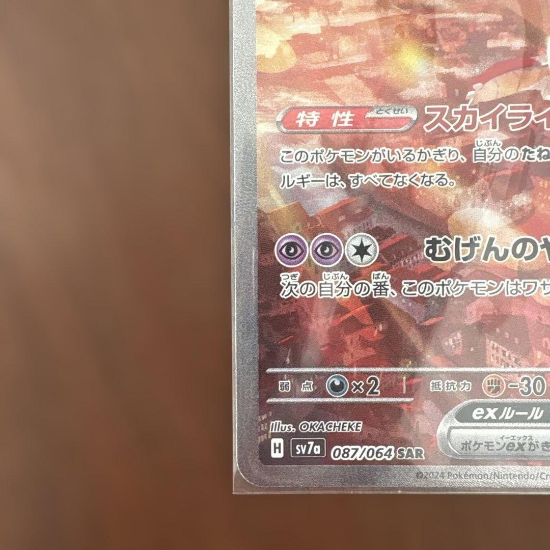 キャンセル不可　ラティアスex SAR SV7a 楽園ドラゴーナ 087/064