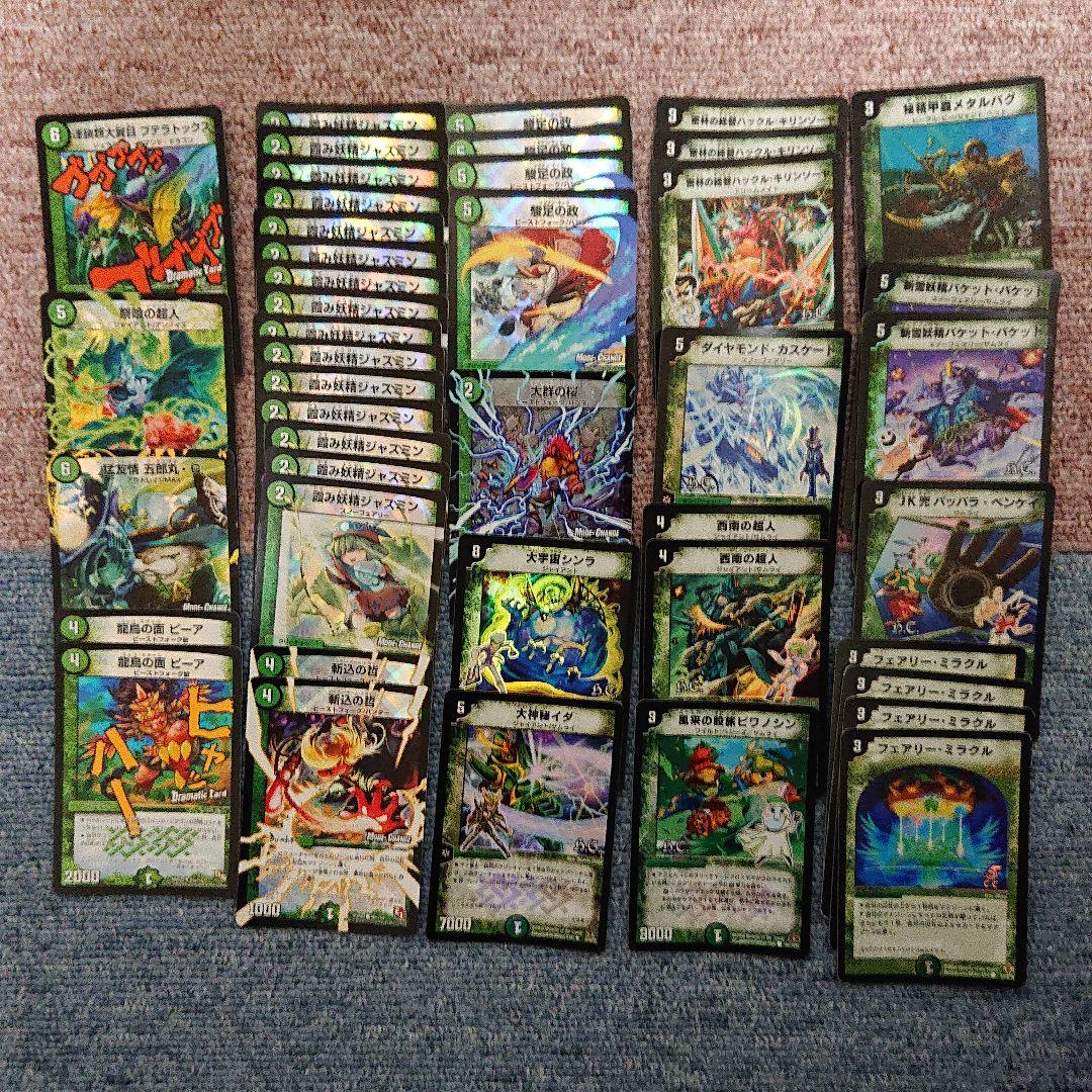 【バラ対応】自然文明 デュエルマスターズ ノーマル ホイル仕様カード類