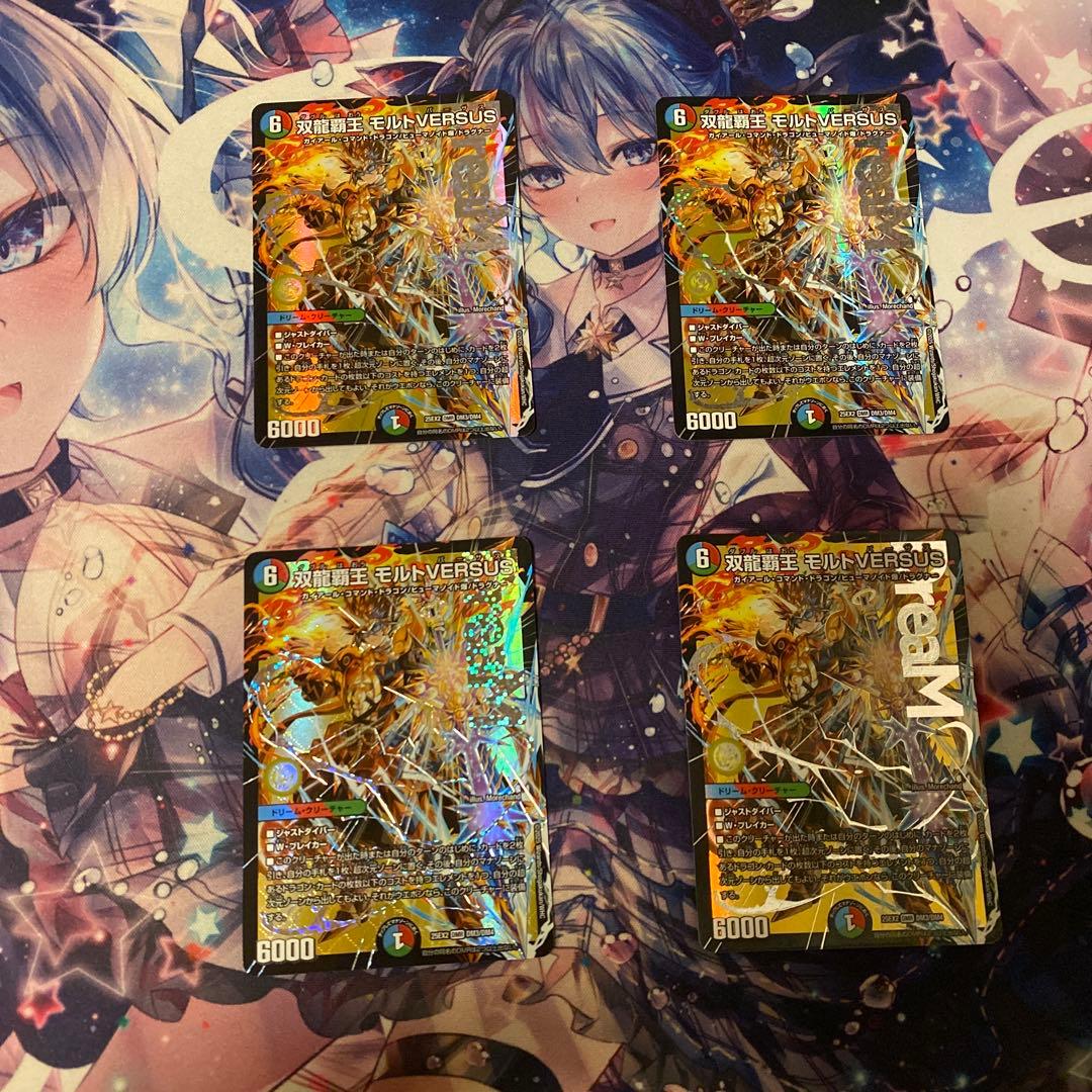 モルトversus