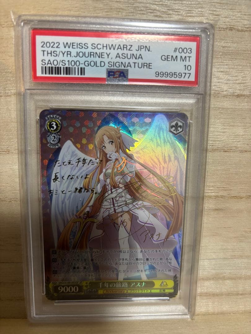 【 PSA10】千年の旅路 アスナ SP ヴァイスシュヴァルツ