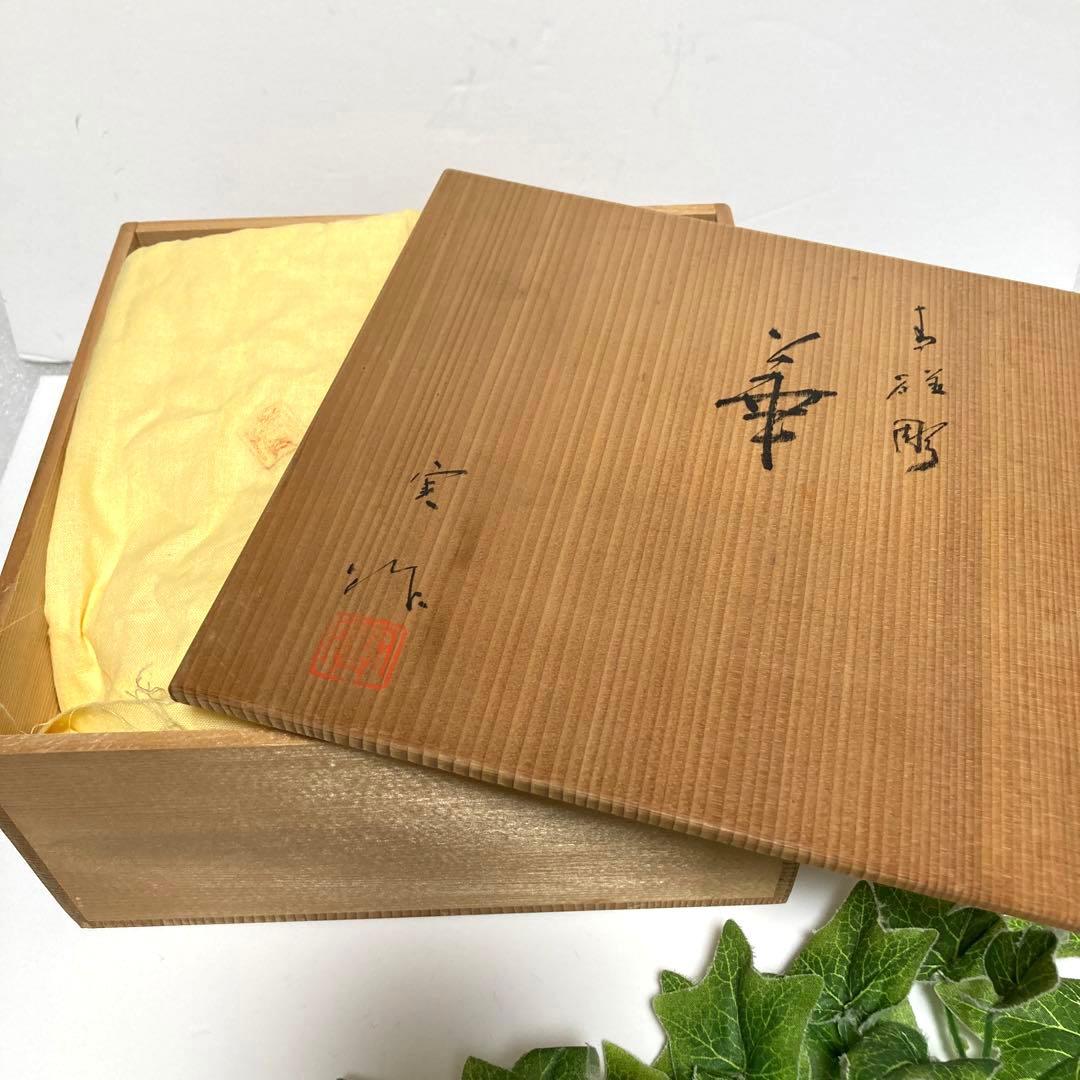 骨董品　京焼　清水焼　平安 加藤渓山　加藤実　青磁華　蓋付き丸食籠　菓子器　茶道