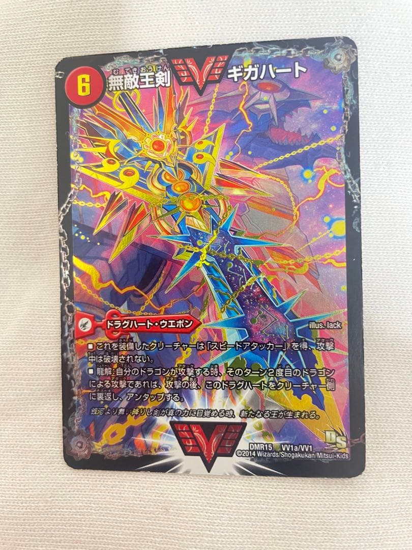 最強熱血オウギンガ　文字シク　無敵王剣ギガハート