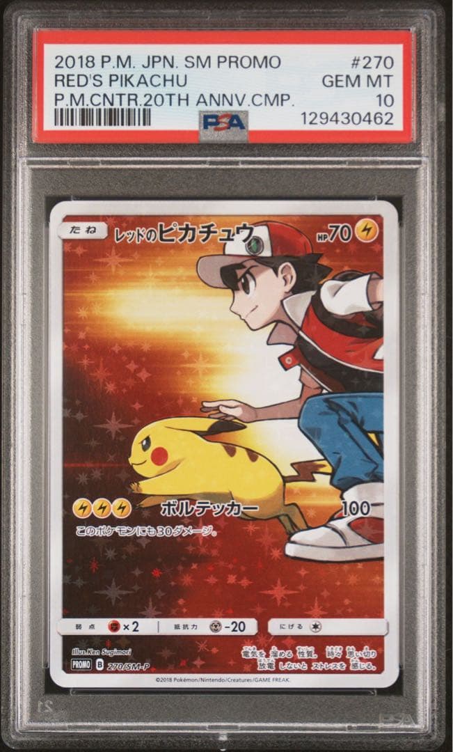 【★PSA10】レッドのピカチュウ：ポケモンセンター オープン20周年記念