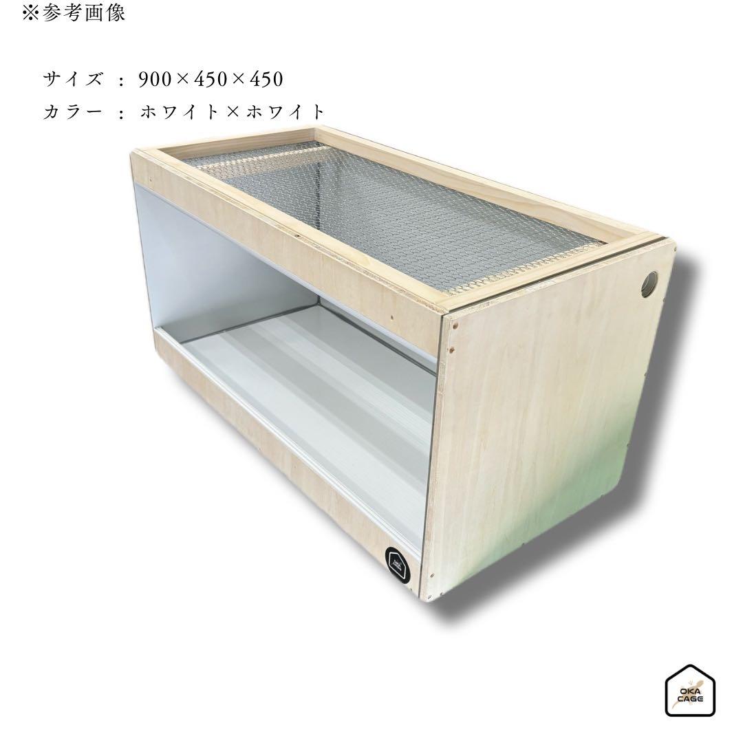 ヨツギ【OKACAGE】爬虫類ケージ　750×450×400 防水