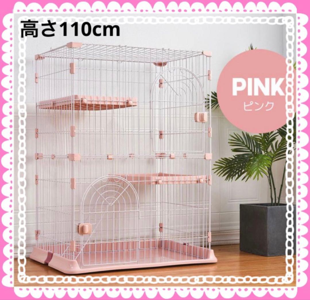 新品　キャットケージ　キャットゲージ　高さ110cm 猫用品　ピンク