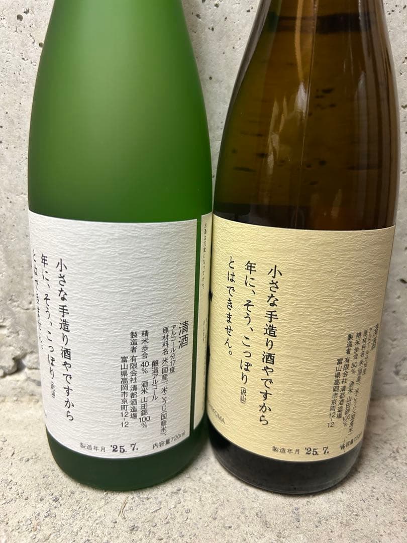 勝駒　大吟醸と純米吟醸　720ml 【2本セット】
