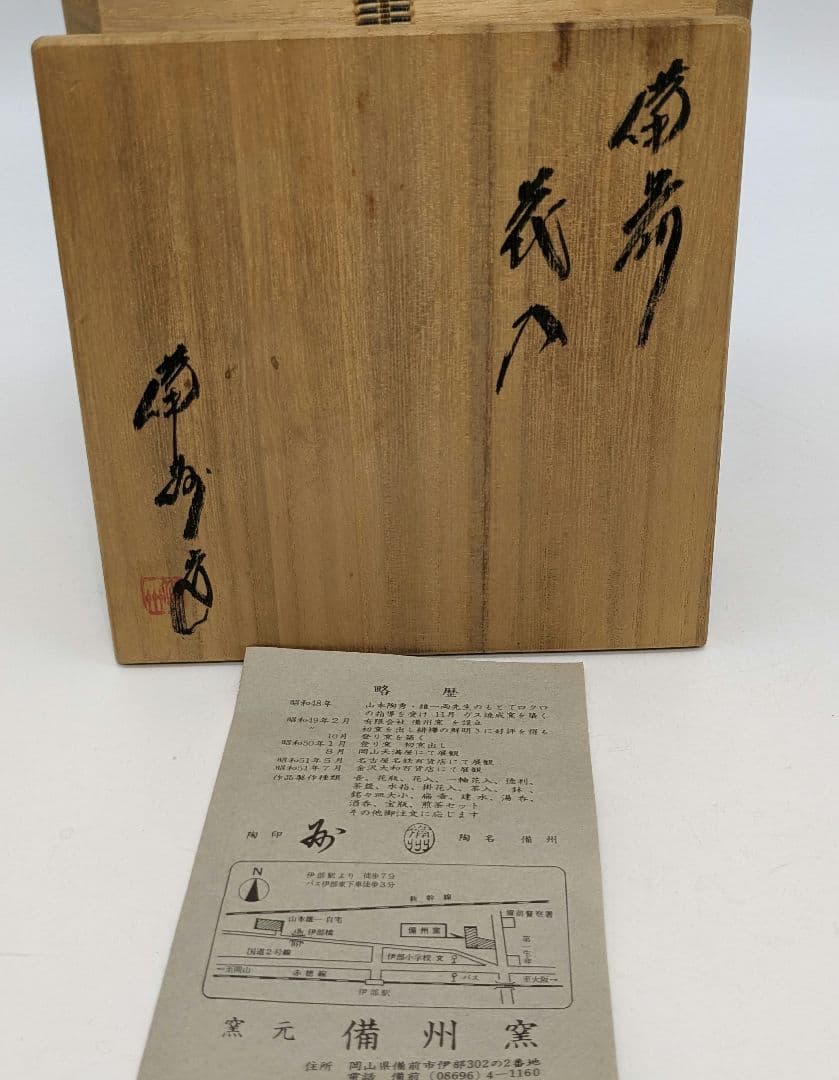 備州窯 備前焼 灰被り窯変耳付花入 共箱栞 花器 フラワーベース 花瓶 華道具